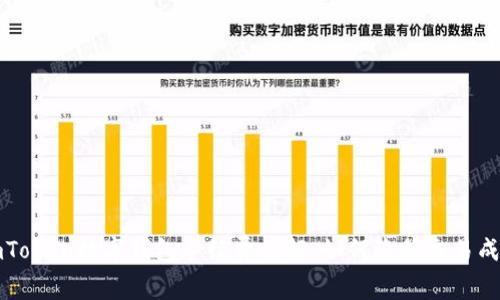 imToken数字钱包手续费详解：如何降低交易成本