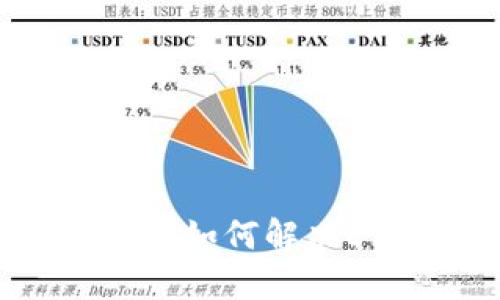 Tokenim教程：如何解决ETH不足问题