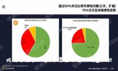 比特币交易必备：你需要