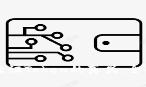 如何验证Token的真伪：全面指南