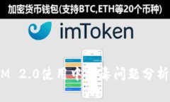 标题标签：IM 2.0使用中报