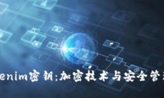 深入了解Tokenim密钥：加密技术与安全管理的最佳