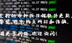 TokenIM 是一种数字资产钱包，支持多种加密货币的