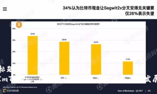 标题
ImToken: 区块链钱包的内幕消息与未来发展