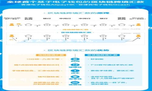 比特币钱包的大小并不固定，它取决于所使用的具体钱包类型以及所存储的区块链数据。以下是关于比特币钱包相关信息的详细探讨。

## 比特币钱包的类型

比特币钱包主要可以分为四种类型：全节点钱包、轻量级钱包、硬件钱包和纸质钱包。不同类型的比特币钱包对存储空间的需求各异。

### 1. 全节点钱包

全节点钱包会下载并存储整个比特币区块链。这意味着它们的大小随着区块链的发展而不断增加。截至2023年10月，由于比特币网络每10分钟生成一个新的区块，所以全节点钱包的大小已达到约450GB。这种钱包占用的存储空间是最大的，但全节点钱包提供了最高级别的安全性和隐私保护。

### 2. 轻量级钱包

轻量级钱包不需要下载整个区块链，而是依赖于其他全节点钱包来获取交易数据。这种类型的钱包占用的空间相对较小，通常在几MB到几十MB之间。它们适合那些希望方便快捷地进行交易，但又不想占用过多存储空间的用户。

### 3. 硬件钱包

硬件钱包是一种专门的物理设备，用于安全存储比特币及其他加密货币的私钥。虽然硬件钱包本身通常不存储区块链数据，但它们可以与全节点或轻量级钱包配合使用，以便有效管理比特币。同时，由于其安全性高，通常会建议用户将大量比特币存放在硬件钱包中。

### 4. 纸质钱包

纸质钱包是将比特币私钥和公共地址打印在纸上的一种方式。虽然纸质钱包本身不会占用任何数字存储空间，但它的物理存储方式意味着用户需要妥善保存这份纸质文件。

## 当前比特币数据库的大小

截至2023年10月，比特币区块链的大小已达到约450GB。这个数字在不断增长，随着时间的推移和新块的加入，存储需求也会增加。如果用户选择使用全节点钱包，他们需要确保拥有足够的硬盘空间来存储整个区块链。

## 影响比特币钱包存储需求的因素

比特币钱包的存储需求受到多种因素的影响，包括：

1. **区块链的增长率**：比特币网络的交易量会直接影响区块链的大小。随着使用者的增加，更多的交易会被记录在区块中。

2. **钱包类型的选择**：如前所述，不同的钱包类型对存储需求有不同的影响，决定了用户需要分配多少存储空间。

3. **历史交易记录的整理**：部分钱包允许用户选择是否保存所有历史交易记录，用户可以根据个人需求选择是否清理某些历史数据，从而影响存储空间。

4. **网络的运作模式**：如果用户同时在多个设备上使用钱包或设置了多重签名安装，可能会导致数据的重复存储，从而增加占用的空间。

## 定期维护与存储

为了有效管理和比特币钱包的存储需求，用户可以采取以下措施：

- **定期清理交易记录**：如果使用的是轻量级钱包，用户可以定期清理不必要的交易记录，以节省存储空间。

- **使用云存储**：对于需要存储大量交易历史和信息的用户，可以考虑使用云存储服务来备份钱包数据。

- **合理配置全节点钱包**：若使用全节点钱包，用户可以设置对区块的信息进行压缩，或使用 SSD 存储等更高效的存储方式以提升使用体验。 

## 总结

比特币钱包的存储需求会因所使用钱包的类型和区块链的持续增长而各异。全节点钱包提供了最大的安全性和隐私保护，但也需要最庞大的存储空间，而轻量级钱包适合希望轻便快捷使用的用户。了解这些存储需求，有助于用户更合理地选择合适的钱包，提高资金管理的安全性和便利性。

## 常见问题

### 1. 比特币钱包如何选择？

选择比特币钱包时，用户应考虑安全性、易用性、存储成本和功能等多方面。全节点钱包虽然安全，但占用空间大，需要评估个人的存储能力和安全需求。轻量级钱包方便易用，适合日常交易，而硬件钱包则适合存放大量比特币。

### 2. 有哪些最佳的比特币钱包推荐？

市场上有许多比特币钱包可供选择，推荐常用的有 Electrum（轻量级）、Bitcoin Core（全节点）、Ledger Nano S/X（硬件钱包）等。选择钱包前，应仔细研究每款钱包的优缺点。

### 3. 如何备份和恢复比特币钱包？

备份比特币钱包的关键在于保存私钥和助记词。大多数钱包都提供官方备份和恢复步骤，确保这些信息的安全，可以在硬件故障或设备丢失后恢复钱包。

### 4. 如何提升比特币钱包的安全性？

提升比特币钱包安全性的措施包括：使用硬件钱包、启用双重验证、定期更新钱包软件、不随便点击未知链接，以及保管好私钥和助记词。

### 5. 使用比特币钱包时如何防范诈骗？

警惕网络骗局，不要轻信所谓的“投资机会”。确保使用官方网站下载钱包软件，定期检查交易记录，保持警觉以辨别可疑活动。

### 6. 如何比特币钱包的存储空间？

用户可以定期清理不必要的交易记录，使用云备份服务，并合理配置全节点钱包等方法，来比特币钱包的存储空间，从而保障流畅的使用体验。 

这些问题涵盖了比特币钱包的选择、安全性、备份和存储等方面，为用户在管理比特币时提供了充分的信息。