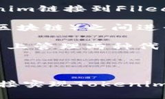 在讨论“fil能存tokenim吗”这个问题之前，我们需