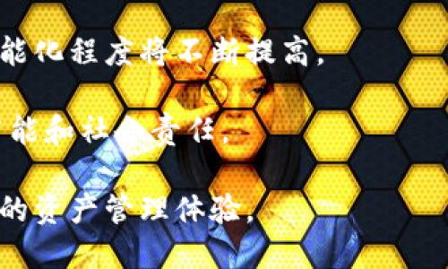 biao ti区块链钱包：提升财富管理的理财新体验/biao ti

区块链钱包, 理财功能, 加密货币, 财富管理/guanjianci

### 内容主体大纲

1. **引言**
   - 介绍区块链钱包的概念
   - 理财功能的重要性及其市场背景

2. **区块链钱包的基本概述**
   - 什么是区块链钱包？
   - 区块链钱包的类型
   - 区块链钱包的工作原理

3. **理财功能的必要性**
   - 理财功能的市场需求
   - 理财功能对用户的影响
   - 用户如何选择适合的带理财功能的区块链钱包

4. **常见的理财功能介绍**
   - 资产增值功能（例如：收益率、利息）
   - 交易功能（例如：买入、卖出、兑换）
   - 投资组合管理
   - 风险管理功能

5. **使用区块链钱包进行理财的优势**
   - 数据透明性
   - 去中心化和用户控制
   - 低交易成本
   - 全球化的财富管理

6. **选择合适的区块链钱包的注意事项**
   - 安全性
   - 用户友好性
   - 理财工具的多样性
   - 客户支持

7. **未来发展趋势**
   - 如何与其他金融产品结合
   - 区块链技术的进一步应用

8. **结论**
   - 总结理财功能对区块链钱包用户的意义
   - 鼓励读者理性选择理财产品

### 内容

#### 引言

随着加密货币逐渐走入大众视野，区块链钱包作为加密资产的主要存储工具，其重要性愈加凸显。区块链钱包不仅能够安全存储用户的数字资产，还融入了多种理财功能，帮助用户更加有效地管理财富。

本文将深入探讨有理财功能的区块链钱包，介绍其基本概念、理财功能的必要性、优势、使用注意事项以及未来发展趋势，为用户提供全面的财富管理帮助。

#### 区块链钱包的基本概述

##### 什么是区块链钱包？

区块链钱包是一种数字钱包，允许用户存储、发送和接收加密货币。这种钱包使用公共和私有密钥来进行交易，确保只有拥有相应私钥的用户才可以操作其钱包中的资产。

##### 区块链钱包的类型

区块链钱包通常分为两大类：热钱包和冷钱包。热钱包通过互联网进行连接，方便快捷，但安全性较低；冷钱包则是离线存储，安全性高，适合长期持有的投资。

##### 区块链钱包的工作原理

区块链钱包的核心是区块链技术，它通过密码学方法保证交易的安全性和不可篡改性。用户在进行交易时，需要用私钥进行签名，交易记录会被添加到区块链中，确保每一笔交易的有效性和透明性。

#### 理财功能的必要性

##### 理财功能的市场需求

传统金融工具的灵活性和透明度不足，使得越来越多的人开始寻求更有效的财富管理方案。区块链钱包结合理财功能，满足了这一市场需求。

##### 理财功能对用户的影响

理财功能为用户提供了更全面的投资选择，不仅可以选择短期投资还可以进行长期资产配置。用户可以根据自身的风险承受能力选择合适的理财产品。

##### 用户如何选择适合的带理财功能的区块链钱包

在选择带理财功能的区块链钱包时，用户需要考虑安全性、用户体验、可用的理财工具种类等因素。综合这些因素才能找到最适合自己的钱包。

#### 常见的理财功能介绍

##### 资产增值功能

许多区块链钱包提供资产增值功能，用户将资产存入钱包后，可以享受到一定的收益率或利息，这使得用户的资产能够实现增值。

##### 交易功能

交易功能是区块链钱包的重要组成部分，用户可以随时进行买入、卖出和兑换操作。理财功能加持下，这些交易可以更加智能化，推荐最优的操作时机。

##### 投资组合管理

一些钱包提供的投资组合管理工具，允许用户追踪和管理其所有数字资产，帮助用户在不同的市场环境下做出智能决策。

##### 风险管理功能

强大的风险管理功能允许用户设置止损、止盈等策略，通过算法分析市场趋势，帮助用户在高波动的环境中保护资产安全。

#### 使用区块链钱包进行理财的优势

##### 数据透明性

区块链技术的去中心化特性使得所有交易都公开透明，用户能够随时查阅交易历史，增加了投资决策的信心。

##### 去中心化和用户控制

用户在使用区块链钱包时完全掌控自己的资产，去中心化管理不会存在第三方干预，为用户提供了更高的控制权和隐私保护。

##### 低交易成本

相较于传统金融服务，区块链交易成本更低，用户在进行多笔交易时可节省大量费用，提高理财收益。

##### 全球化的财富管理

区块链钱包使得用户能全球范围内自由转账，无需依赖于银行系统。这种全球化的特性为用户提供了更大的市场和投资机会。

#### 选择合适的区块链钱包的注意事项

##### 安全性

安全性是选择区块链钱包时最重要的考虑因素，用户应优先选择那些提供高级别安全性措施，如多重签名及保险机制的产品。

##### 用户友好性

一个好的钱包界面应简便易用，用户无需复杂的学习成本就能上手。用户体验的好坏直接影响到理财的效率和效果。

##### 理财工具的多样性

提供多种理财工具的区块链钱包能够满足不同用户的需求，用户应选择那些可以提供长期、短期、定期等多种投资方案的钱包。

##### 客户支持

优质的客户支持对于解决用户在使用过程中的问题至关重要。用户在选择钱包时，应检查其客户服务的响应速度和专业性。

#### 未来发展趋势

##### 如何与其他金融产品结合

未来，区块链钱包将有望与信用卡、贷款等传统金融产品结合，为用户提供更多功能，吸引更多用户参与到区块链技术中来。

##### 区块链技术的进一步应用

随着技术的发展，区块链钱包将进一步应用于更广泛的金融场景，比如保险、股权众筹等领域，实现全面的财富管理。

#### 结论

有理财功能的区块链钱包为用户提供了一种全新的财富管理方式，不仅可以方便地管理数字资产，还能通过投资增值改善财富状况。用户在选用区块链钱包时，应认真比较不同钱包的功能与服务，以便做出最合理的决策。

### 相关问题

1. 区块链钱包的安全性如何保障？
2. 如何选择适合自己的区块链钱包？
3. 有理财功能的区块链钱包和传统金融工具相比有哪些优势？
4. 是否所有区块链钱包都具备理财功能？
5. 理财功能的使用对用户的投资决策有什么帮助？
6. 区块链钱包的未来发展方向是什么？

#### 1. 区块链钱包的安全性如何保障？

区块链钱包的安全性是用户最为关注的问题。在选择钱包时，用户应关注钱包的安全机制，包括但不限于以下几点：

1. **私钥保护**：钱包中的私钥是用户掌控其资产的唯一凭证，若私钥遭到泄露，资产将面临失窃的风险。因此，用户应选择采用多重签名或冷存储技术的钱包，增加私钥的安全等级。

2. **更新机制**：优秀的钱包提供商会定期更新其软件，以修复漏洞和增强安全性。用户应选择那些有良好更新传统并持续改进其技术的平台。

3. **多因素认证**：许多钱包提供额外的安全措施，如短信或电子邮件的多重验证，确保即使黑客获取了用户的密码也无法完成交易。

4. **备份与恢复**：用户应定期备份其钱包并妥善保存备份资料，以便在设备丢失或损坏时能够恢复其资产。

通过这些安全措施，用户可以有效降低区块链钱包被盗或资产遗失的风险。总之，用户在选择区块链钱包时，安全性应当是首要考虑的因素。

#### 2. 如何选择适合自己的区块链钱包？

选择合适的区块链钱包需要根据个人的需求和投资策略来决定。以下是一些选择建议：

1. **明确需求**：首先，用户需要明确自己使用钱包的目的，包括存储、交易还是理财等。不同的目的可能适合不同类型的钱包。

2. **安全等级**：针对个人资产的大小和安全需求，选择相应的安全等级的钱包。有大额投资的用户建议使用冷钱包，而日常交易则可以考虑热钱包。

3. **用户体验**：良好的用户体验能够减少使用过程中的困惑和麻烦。用户可以试用钱包的界面，查看是否符合自己的操作习惯。

4. **费用结构**：不同钱包的手续费和服务收费结构可能不同，用户应比较不同钱包的费用，以便找到性价比高的选择。

5. **理财工具**：如有投资理财的需求，用户应选择那些提供多样化理财功能的钱包，以便在不同市场环境下灵活调整投资策略。

6. **用户评价**：用户应关注其他用户对钱包的评价，这可以为选择提供一些参考信息。

综合这些因素，用户应选择最适合自己的区块链钱包，以便在日常使用中获得最佳的体验与收益。

#### 3. 有理财功能的区块链钱包和传统金融工具相比有哪些优势？

有理财功能的区块链钱包相较于传统金融产品具有多个显著优势：

1. **透明性**：区块链技术的核心特性之一是其高度透明性，所有交易记录都可以实时查阅，这为用户提供了更高的信任度。

2. **灵活性**：用户可以随时随地通过数字钱包进行任何金额的转账，不再受制于传统金融体系的时间和地点限制。

3. **低成本**：区块链交易费通常低于传统金融交易费用，尤其是在国际转账时。这使得用户能够用更少的手续费完成交易。

4. **高效性**：区块链钱包的理财功能能够实时计算收益，提供即时交易服务，帮助用户快速做出投资决策。

5. **财富多样化**：有理财功能的区块链钱包提供了多样的投资选择，用户不仅可以投资加密货币，还可以使用多种理财工具进行资产配置。

6. **去中心化**：去中心化特点使得用户完全掌控自己的资产，没有中介机构的干预，增强了资产的私密性与安全性。

7. **全球化**：区块链钱包能够提供全球范围内的资产管理能力，用户能够轻松进行国际投资。

这些优势使得区块链钱包日益受到投资者的喜爱，无论是新手还是经验丰富的投资者，都可从中获益。

#### 4. 是否所有区块链钱包都具备理财功能？

并非所有区块链钱包都具备理财功能。区块链钱包主要分为两种类型：存储类钱包与理财类钱包。存储类钱包的主要功能是安全存储用户的数字资产，而理财类钱包则增加了更多的投资服务。

1. **存储类钱包**：这类钱包更侧重于资产的安全存储。虽然有些存储类钱包可能提供简单的交易功能，但大多数没有理财功能。

2. **理财类钱包**：理财类钱包通常内置多种理财工具，支持用户进行加密资产投资、收益计算、智能组合管理等功能。用户可以根据自己的财务目标选择适合的理财产品。

因此，在选择钱包时，用户需明确自身需求，如果希望进行资产增值，选择带有理财功能的钱包将更加合适。否则，存储类钱包也是一个不错的选择。

#### 5. 理财功能的使用对用户的投资决策有什么帮助？

理财功能为用户的投资决策提供了很多帮助，主要体现在以下几个方面：

1. **实时数据分析**：理财功能可以提供实时市场数据分析，帮助用户在复杂的行情中快速做出决策。用户能够获得最新的市场动态，从而进行更明智的投资。

2. **投资组合管理**：理财功能能够帮助用户追踪和分析其投资组合的表现，使得用户能够清晰了解各类资产的增值情况，从而适时调整资产配置。

3. **风险评估**：许多理财钱包提供风险评估工具，用户可以根据个人的风险承受能力选择合适的投资策略。这能够避免因盲目投资而导致的损失。

4. **智能推荐**：部分理财钱包使用人工智能技术为用户提供个性化的理财建议和投资组合推荐，提升投资的成功率。

5. **历史记录和回顾**：理财功能通常为用户提供历史交易记录与收益分析，方便用户进行投资总结和复盘，从而在今后的投资中吸取经验和教训。

理财功能通过提供智能化、数据化的决策支持，帮助用户更加科学和合理地进行资产配置和投资，极大提升了用户的投资信心和效果。

#### 6. 区块链钱包的未来发展方向是什么？

区块链钱包的未来发展方向将集中在以下几个方面：

1. **集成更多金融服务**：未来的区块链钱包可能会与银行、投资公司等其他金融产品进行进一步整合，实现全方位的财富管理。

2. **增强用户体验**：随着技术的进步，钱包的用户界面将变得更加友好和直观，普通用户也能快速上手，降低入门难度。

3. **跨链技术应用**：未来钱包可能会支持更多区块链的资产交易，增强不同区块链之间的互操作性，使得用户能够方便地管理多种资产。

4. **合规性与监管**：随着区块链技术的普及，钱包提供商可能会面临越来越严格的监管要求，未来钱包的合规性将成为重要的发展方向。

5. **人工智能与机器学习**：运用AI和机器学习技术将改善资产管理和投资决策的准确性，智能化程度将不断提高。

6. **可持续发展**：区块链钱包将更注重可持续发展，未来在设计和运营中将更加注重环保、节能和社会责任。

综上所述，区块链钱包的未来将朝着更加智能化、人性化和全球化的方向发展，给用户带来更好的资产管理体验。
