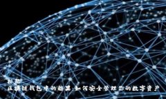 标题区块链钱包中的糖果