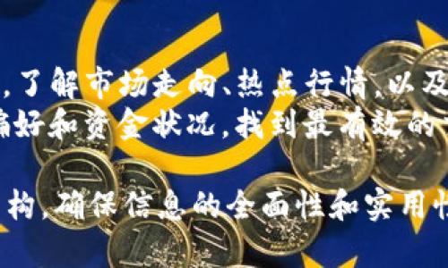  biaoti  如何在Tokenim平台上添加USDT：详细指南  /biaoti 

 guanjianci  Tokenim, 添加USDT, 数字货币, 加密货币交易  /guanjianci 

## 内容主体大纲

1. **什么是Tokenim？**
   - 1.1 Tokenim平台简介
   - 1.2 Tokenim的主要功能
   - 1.3 为什么选择Tokenim进行交易？

2. **USDT是什么？**
   - 2.1 USDT的定义
   - 2.2 USDT的使用场景
   - 2.3 为什么选择USDT作为数字货币投资？

3. **如何在Tokenim上添加USDT？**
   - 3.1 注册和登录Tokenim
   - 3.2 完成身份验证
   - 3.3 如何钱包中添加USDT
   - 3.4 USDT的转入和转出操作

4. **注意事项**
   - 4.1 在Tokenim交易的风险
   - 4.2 如何保证USDT的安全性
   - 4.3 常见错误和解决方法

5. **Tokenim的其他交易功能**
   - 5.1 交易对及其选择
   - 5.2 如何使用Tokenim进行现货交易
   - 5.3 如何进行杠杆交易

6. **总结与展望**

## 详细内容

### 1. 什么是Tokenim？

#### 1.1 Tokenim平台简介
Tokenim是一款专注于加密货币交易的电子平台，用户可以在此平台上进行数字货币的交易、投资及管理。Tokenim通过提供用户友好的界面和强大的交易工具，致力于为区块链爱好者和投资者提供最佳的交易体验。

#### 1.2 Tokenim的主要功能
Tokenim不仅支持比特币、以太坊等热门数字货币的交易，还支持许多其他主流和新兴的加密资产进行投资。此外，它还提供实时行情、投资分析工具等，帮助用户做出更准确的交易决策。

#### 1.3 为什么选择Tokenim进行交易？
Tokenim以其透明的手续费、快速的交易速度和安全性而受到用户欢迎。它的界面简洁易用，非常适合初学者和经验丰富的投资者。此外，Tokenim还定期更新其功能，以保证用户的交易体验始终处于领先地位。

### 2. USDT是什么？

#### 2.1 USDT的定义
USDT（Tether）是一种稳定币，其价值是与法定货币（如美元）挂钩的加密货币。USDT的发行方Tether Ltd承诺每发行一个USDT，就会以等额的美元作为其背书，其目标是保持与美元1:1的兑换比例。

#### 2.2 USDT的使用场景
由于USDT的稳定性，它被广泛应用于数字货币交易中，尤其是作为交易中间的桥梁。例如，交易者可以将比特币卖掉后换成USDT，保持资产的价值，再在合适的时机再购买比特币或者其他加密资产。

#### 2.3 为什么选择USDT作为数字货币投资？
USDT为投资者提供了一种避免市场波动风险的工具。特别是在市场不确定性较高的时候，使用USDT可以有效地保护投资资金。此外，USDT在各大交易所的流动性很高，方便用户随时进行交易。

### 3. 如何在Tokenim上添加USDT？

#### 3.1 注册和登录Tokenim
首先，用户需要访问Tokenim官方网站并进行注册。注册过程需要填写相关的个人信息并设置密码。注册完成后，用户可以使用注册的邮箱和密码登录Tokenim平台。

#### 3.2 完成身份验证
为了保证交易的安全性，Tokenim要求用户进行身份验证。用户需要提供身份证明文件和地址证明，经过审核后，才能进行资金的充值和交易。

#### 3.3 如何钱包中添加USDT
登录后，进入钱包页面，选择“充值”选项，寻找USDT的充值地址。用户可以通过将USDT转入该地址，完成钱包中USDT的添加操作。转账成功后，用户的Wallet余额将会显示更新。

#### 3.4 USDT的转入和转出操作
在Tokenim上，转入和转出USDT非常简单。用户只需在钱包页面选择“转出”选项，输入接收方地址和转出金额即可。确保对方地址的准确性，以免资产损失。

### 4. 注意事项

#### 4.1 在Tokenim交易的风险
尽管Tokenim平台在安全性上进行了诸多保障，但数字货币交易本身依然存在高风险。市场的波动性较大，用户应做好风险控制和准备，合理安排投资资金。

#### 4.2 如何保证USDT的安全性
用户在Tokenim上的USDT账户需定期进行安全检查，利用双重身份验证、设置强密码等方式增强账户的安全性。此外，不要随意将账户信息提供给他人，避免诈骗风险。

#### 4.3 常见错误和解决方法
在添加USDT时，用户可能会遇到地址填写错误、转账未到账等情况。在这种情况下，首先要确认目标地址的正确性，同时可以查询交易状态，必要时联系Tokenim客服寻求帮助。

### 5. Tokenim的其他交易功能

#### 5.1 交易对及其选择
Tokenim支持多种交易对，用户可以根据市场趋势、个人投资偏好选择适合的交易对。交易对的选择对投资效果有直接影响，因此建议用户定期关注市场行情。

#### 5.2 如何使用Tokenim进行现货交易
使用Tokenim进行现货交易时，用户需选择欲交易的资产，然后选择买入或卖出。系统将显示当前市场行情和交易量，帮助用户做出更为精准的交易决策。

#### 5.3 如何进行杠杆交易
Tokenim还提供杠杆交易功能，用户可以利用借贷资金放大自己的交易规模。不过，杠杆交易风险较高，仅适合经验丰富的投资者，建议新手用户谨慎使用。

### 6. 总结与展望
以上便是如何在Tokenim上添加USDT的详细指南。随着加密货币市场的逐渐成熟，Tokenim平台也在不断其功能，以满足用户日益增长的需求。未来，我们期待Tokenim能带来更多创新，为用户提供更安全、更便捷的交易体验。

## 相关问题

### 1. 如何确保在Tokenim上的资金安全？
如何确保在Tokenim上的资金安全？
确保在Tokenim上的资金安全，用户首先需要保证账号的安全性。使用复杂的密码，开启双重身份验证，这些都是基本的安全措施。此外，定期检查账户的交易记录，查看是否有异常交易。如果发现可疑活动，立即更改账户密码并联系Tokenim客服。
与此同时，用户应当避免使用公共Wi-Fi进行交易，尽量使用安全的网络环境进行操作。此外，可以定期提取钱包中的资产，尤其是规模较大的投资，以减少在交易平台上的风险。

### 2. Tokenim的手续费是怎样的？
Tokenim的手续费是怎样的？
Tokenim的手续费政策相对透明，具体费率可能会根据不同的交易对、交易量及账户类型而有所不同。一般来说，手续费通常是交易金额的一定百分比，用户在交易前可以在平台上查看相关手续费的具体信息。
如果用户是高频交易者或大额投资者，Tokenim通常会有更为优惠的手续费标准。此外，定期的活动或者促销也可能会影响手续费的结构，因此关注Tokenim的官方网站和公告非常必要。

### 3. USDT的价格波动大吗？
USDT的价格波动大吗？
USDT被设计为稳定币，理论上它的价值是与美元挂钩的，因此价格波动相对较小。然而，实际交易中仍受市场供需及流动性的影响，可能出现轻微的价格波动。一般情况下，用户在市场平稳时交易USDT，可以保持其1:1的兑换性质。
然而在极端市场环境下，如果流动性不足，USDT也可能会出现与美元价格相背离的情况。因此，投资者在使用USDT时，仍需关注市场动态，选择合适的交易时机。

### 4. 如何处理Tokenim上的账户被封禁的情况？
如何处理Tokenim上的账户被封禁的情况？
如果用户的Tokenim账户被封禁，通常是因为违反了平台的相关规则。用户应第一时间查看邮箱，通常平台会发送有关账户封禁的通知邮件，说明封禁原因。
接着，用户应根据邮件中的指示，提交相关资料或者申诉，争取解封账户。同时，也建议用户在未来的操作中熟悉平台规则，避免再次发生类似情况。在解封之前，用户无法进行任何资金操作，因此尽快解决问题显得尤为重要。

### 5. Tokenim是否支持移动端交易？
Tokenim是否支持移动端交易？
是的，Tokenim支持移动端交易，平台提供了专门的移动应用程序，用户可以在手机上方便地进行交易、查看行情和管理资产。通过移动端交易，用户可以随时随地进行投资，获取实时市场信息。
移动端的用户界面与网页版界面相似，操作简单直观，适合各类投资者。同时，移动端也具备了安全保障机制，如登录时需进行身份验证，确保用户的资金安全。

### 6. 怎样提高在Tokenim的交易成功率？
怎样提高在Tokenim的交易成功率？
在Tokenim上提高交易成功率的关键在于对市场的深入了解和正确的投资策略。用户应定期关注市场动态，了解市场走向、热点行情，以及影响价格波动的各种因素。
除了市场分析外，制定适合自己的交易策略同样重要。比如短线交易、长线投资或定投方式，结合个人风险偏好和资金状况，找到最有效的交易方式。另外，使用技术分析工具和指标也可以帮助用户更好地把握市场机会。

 以上内容以引导用户操作为主，同时涵盖了相关的请求与问题，完整的内容合计包括组件具体的元素与结构，确保信息的全面性和实用性。