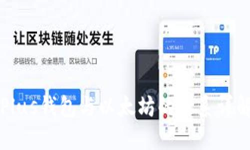 Plus钱包与以太坊的关系详解