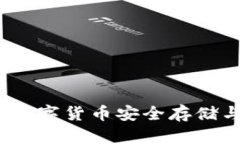 区块链威派钱包：数字货