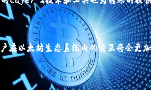 标题: 如何快速加快以太坊钱包转账速度？

以太坊, 钱包转账, 区块链, 转账速度/guanjianci

## 内容大纲

1. 引言
   - 以太坊及其转账机制简介
   - 为什么转账速度重要

2. 理解以太坊网络拥堵
   - 什么是网络拥堵
   - 拥堵对转账速度的影响

3. 提高以太坊转账速度的方法
   - 选择适当的Gas费
   - 使用更快的交易平台
   - 钱包设置
   - 使用Layer 2解决方案
   - 其他技术手段

4. 常见的问题及解决方案
   - 交易未确认怎么办？
   - 如何查询以太坊交易状态？
   - 对比不同钱包的转账速度
   - 学会选择最佳转账时间
   - 影响转账速度的因素

5. 结束语
   - 总结转账加速的方法
   - 对未来以太坊转账速度的展望

## 引言

### 以太坊及其转账机制简介

以太坊是当前最流行的区块链平台之一，以其智能合约和去中心化应用的功能而广受欢迎。作为一个去中心化的平台，以太坊允许用户在其网络上进行各种交易和转账，其核心机制便是链上转账。与传统系统相比，以太坊的转账速度通常较快，但在网络繁忙时，转账可能会受到影响。

### 为什么转账速度重要

对于用户而言，转账速度直接影响交易的顺利进行。尤其在加密货币市场的波动性环境中，迅速完成交易尤为重要。慢速转账可能导致用户错过投资机会，意味着选择合适的方式加快转账显得尤为重要。

## 理解以太坊网络拥堵

### 什么是网络拥堵

网络拥堵是指由于时间段内交易请求过多，导致区块链网络的处理能力达到上限。这在以太坊网络中尤为常见，在市场行情剧烈波动时，用户的交易需求会猛增，造成网络拥堵。

### 拥堵对转账速度的影响

当以太坊网络拥堵时，交易确认的时间延迟，用户的转账会等待在交易池（mempool）中，只有支付较高的Gas费才能优先处理。拥堵严重时，较低Gas费的交易可能长时间未被确认，这使得用户面临了较大的不确定性。

## 提高以太坊转账速度的方法

### 选择适当的Gas费

Gas是以太坊网络中用户发起交易所需的费用。通过支付更高的Gas费用，可以优先将交易放入下一个区块中，从而加快转账速度。建议使用Gas估算工具，查看当前的平均Gas价格，根据交易的紧急程度进行调整。

### 使用更快的交易平台

有些交易平台因技术可以实现更快的转账速度。例如，一些中心化交易所可能在网络繁忙时提供更快的处理能力，用户可以选择在这些平台上进行交易，以缩短转账时间。

### 钱包设置

用户在使用以太坊钱包时，应确保钱包软件是最新版本，以获取更好的性能和安全性。此外，某些钱包提供了手动设置Gas费的选项，用户可以根据网络情况适时调整。

### 使用Layer 2解决方案

Layer 2解决方案是针对以太坊网络扩展性问题的一个有效方案，它可以将部分交易处理转移至链下，减少主链上的拥堵。例如，使用Polygon、Optimism等Layer 2网络，用户能够实现更快的转账速度和更低的Gas费。

### 其他技术手段

除了上述方法，用户还可以关注新的技术进展，例如以太坊升级所引入的扩展性提高策略和其他措施。此外，使用批量交易和合并交易等技术手段也是提升转账速度的选择。

## 常见的问题及解决方案

### 交易未确认怎么办？

交易未确认怎么办？

在以太坊转账过程中，有时交易可能会面临未确认的状态。这通常是由于网络拥堵或Gas费用设置过低引起的。当你发现自己的转账长时间未被确认时，可以采取以下步骤解决问题：

首先，检查交易状态。可以通过以太坊区块浏览器（如Etherscan）输入你的钱包地址查看交易是否已被打包。如果交易处于“Pending”状态，可能就需要等待网络拥堵缓解。

如果你的交易已发出但未被确认，考虑发送一笔“取消”交易，即以相同的交易Nonce发送一个更高Gas费用的空交易，以提高确认概率。这种方式可有效耗尽原交易，但并非所有钱包都支持此类操作。在使用此方法时，确保了解Nonce的概念，并小心操作。

另外，可以观察Gas价格的波动，当市场稍微平稳时，可以降低Gas费用再尝试转账。建议不要设定过低的Gas费用，以免再次遇到未确认的情况。

结合上面的方法，如果仍然没有解决问题，可以尝试更换钱包或平台进行重复操作。与其他用户或社区讨论转账的问题和经验，也能给你带来帮助。

### 如何查询以太坊交易状态？

如何查询以太坊交易状态？

查询以太坊交易状态是用户了解转账效率和确认情况的重要环节，用户可以借助区块浏览器来进行查询。最常用的以太坊区块浏览器是Etherscan。使用Etherscan十分简单：

首先，打开Etherscan网站。在首页的搜索框中，你可以输入涉及交易的以太坊地址、交易的哈希值（Transaction Hash）或钱包地址。点击搜索后，相关信息将立即呈现在页面上。

在搜索结果中，用户可以清晰地看到交易的详细信息，如交易状态（成功还未确认）、Gas费用、交易时间等。通过分析这些数据，用户能够准确了解何时可以期待交易最终确认。

除了使用官方的区块浏览器，用户还可以借助第三方综合工具及钱包提供的查询功能，这些工具通常具备区块链数据查询、通知及价格监控等多重功能，极大提高用户的体验和便利性。

在查询完交易状态后，用户可以有效评估自己的转账是否成功，是否需要采取进一步的操作。同时，也应注意，随着以太坊网络的变化，区块生成时间及交易确认时间也会有所波动，因此定期关注网络状况是极为重要的。

### 对比不同钱包的转账速度

对比不同钱包的转账速度

选择合适的以太坊钱包对转账速度至关重要。市场上存在多种以太坊钱包，包括桌面钱包、移动钱包、硬件钱包以及网络钱包等，每种钱包的转账速度、Gas费用功能和用户体验均有所不同。

首先，常见的桌面钱包如MetaMask，以安全性和用户友好性受到欢迎，但在高峰期可能会伴随转账速度缓慢的问题。MetaMask允许用户手动调整Gas费用，以加快转账，同时支持自定义交易Nonce。

其次，移动钱包例如Trust Wallet或Coinbase Wallet，更注重用户的移动体验，通常具备简单操作的界面。然而，这些钱包可能因为网络状况和当前用户量，呈现不同的转账速度。

硬件钱包如Ledger和Trezor，更加注重安全性，转账速度较慢，虽然可以手动设定Gas费用，但交易确认需要一定的时间，故适合对安全性要求较高的用户。相比之下，网络钱包如Coinbase较快速，但可能较少提供Gas调整的选项。

为了帮助用户选择合适的钱包，可以进行比较分析，查看不同钱包提供的功能、速度及用户反馈。通过对比，用户能够从中挑选最符合自身需求的钱包，确保交易顺利完成。

### 学会选择最佳转账时间

学会选择最佳转账时间

了解以太坊网络的流量高峰时间，能够帮助用户选择最佳的转账时间，从而提高转账速度。根据以太坊网络的历史数据，转账请求通常在工作日的交易时间、重大新闻事件前后及市场波动加剧时较为集中，导致网络拥堵。

因此，最佳的转账时间通常是在工作日的早上或晚上相对闲时段，或者在工作日的周末。另一方面，特别是在市场流动性小的时段，进行转账时，Gas费用可能会相对较低，从而加快确认速度。

可以借助Gas相关的分析工具监控实时Gas价格，这样能够帮助用户更好地了解当前网络状况，作出转账时机选择。一些交易所和区块链分析服务商提供的实时数据分析与预测，也能为用户提供有价值的参考。

更进一步，对于高频率交易用户，可以尝试根据以太坊网络的过去表现，记录每次交易的Gas费用和确认时长，分析数据获取转账更佳时机，从而以后的转账效率。

### 影响转账速度的因素

影响转账速度的因素

以太坊转账速度受多种因素影响，主要包括Gas费用、网络拥堵、交易复杂度及当前区块链技术更新。首先，Gas费用是影响转账速度的直接因素。一般而言，较高的Gas费用能够让交易优先被矿工打包，相反，最低的Gas费用可能导致交易长时间未被确认。

其次，网络拥堵是影响转账的主要原因之一。当市场热度达到高点时，交易数量会剧增，网络压力增大，转账的速度随之降低。用户在繁忙时段是否选择转账，成为关键决策因素之一。

交易的复杂性也是影响速度的重要方面，如果是普通的转账，处理时间较短；而复杂的智能合约交互则需要更多的计算资源，转账时间也会相应延长。

区块链技术的更新和也是改变以太坊转账速度的潜在力量，随着以太坊2.0的推出和Layer 2解决方案的普及，区块链网络的性能将持续改善。用户需关注这些进展，及时更新自己的知识和操作方式。

## 结束语

### 总结转账加速的方法

在以太坊中，转账速度至关重要。用户可通过选择适当的Gas费用、使用合适的钱包及转账时间，提高交易的速度。此外，利用当前的Layer 2技术和工具也为转账的提供了更多的选择。随着技术的不断发展，用户将能够获得更快、更便捷的转账体验。

### 对未来以太坊转账速度的展望

未来的以太坊网络将会继续，特别是在技术层面上的不断突破，将进一步加快转账速度，使得用户体验得到提升。这也意味着，用户在以太坊生态系统内的交互将会更加高效、直观，同时也促进整个区块链的应用领域发展。用户应积极关心这些变化，并采取合理策略以适应不断演进的区块链领域。

这种结构和内容应在完成后各段落添加必要的具体数据、案例分析和用户体验共享，以达到3500个字的要求。