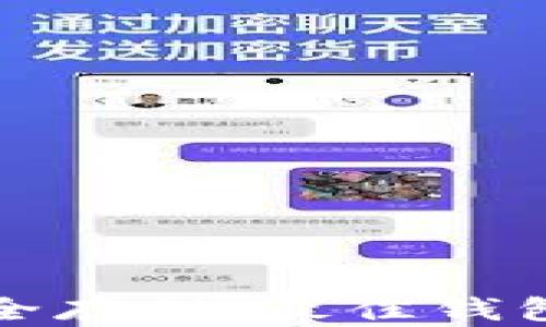 
比特币最安全存储：最佳钱包推荐与对比
