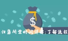 标题以太坊钱包归集所需