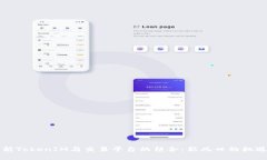 标题深度解析TokenIM与交易