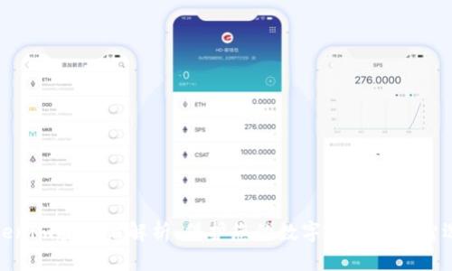 Tokenim安全性解析：保护您的数字资产的明智选择