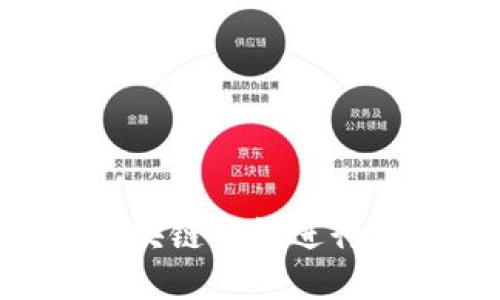 如何使用GFC区块链钱包进行安全的资产管理