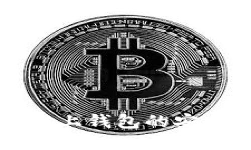 标题
比特币官网上钱包的安全使用指南