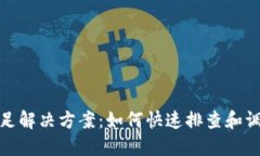 imToken余额不足解决方案：