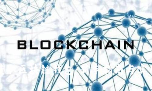 如何获取区块链钱包：新手指南与实用技巧