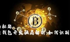 思考的标题  区块链钱包开