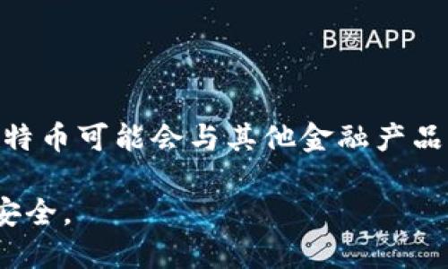 biao ti如何轻松为比特币钱包充值：详细图文教程/biao ti
比特币, 钱包充值, 加密货币, 数字资产/guanjianci

## 内容主体大纲

1. **引言**
   - 比特币的兴起与钱包概述
   - 为何需要充值比特币钱包

2. **选择合适的比特币钱包**
   - 热钱包与冷钱包的区别
   - 推荐几款常用钱包

3. **注册与设置钱包**
   - 如何创建账户
   - 安全设置与备份

4. **比特币充值方式**
   - 从交易所购买比特币
   - P2P交易平台如何进行充值

5. **充值操作步骤**
   - 详细的充值流程
   - 图片示例引导

6. **注意事项与安全提示**
   - 充值中的常见错误
   - 如何保护你的比特币安全

7. **总结**
   - 重申充值流程要点
   - 鼓励安全用币的习惯

### 引言

在近年来，比特币这一加密货币逐渐走入大众视野，成为一种新兴的数字资产。为了方便存储和交易，比特币也需要通过钱包进行管理。无论你是投资者还是使用者，了解如何为比特币钱包充值是必不可少的步骤。本教程将为你提供详细的图文指南，帮助你顺利完成充值流程。

### 选择合适的比特币钱包

#### 热钱包与冷钱包的区别

在选择比特币钱包之前，我们首先需要了解热钱包与冷钱包的概念。热钱包是指联网的钱包，方便进行频繁交易，例如手机钱包、网页钱包等。冷钱包则是离线的钱包，适合长时间存储比特币，如硬件钱包和纸钱包。

选择哪种钱包取决于你的需求。如果只是偶尔进行小额交易，热钱包即可满足你的需要；但如果你计划长期保存大量比特币，冷钱包将是更安全的选择。

#### 推荐几款常用钱包

以下是几款广受欢迎的比特币钱包：

- **Exodus**：支持多种数字货币，界面友好。
- **Ledger Nano S**：广受欢迎的硬件钱包，非常安全。
- **Coinbase Wallet**：适合新手，操作简单。

### 注册与设置钱包

#### 如何创建账户

为了能顺利进行比特币充值，首先需要注册一个钱包账户。不同钱包的注册方式略有不同，但一般步骤如下：

1. 访问钱包官方网站或下载安装APP。
2. 点击“注册”或“创建账户”。
3. 输入邮箱地址并设置强密码。
4. 完成邮箱验证。

#### 安全设置与备份

保护你的比特币资产至关重要。确保在注册过程中，启用双重认证功能，并定期备份钱包信息。例如，记录下恢复助记词并保存在安全的地方。

### 比特币充值方式

#### 从交易所购买比特币

整体来说，充值比特币钱包最常见的方法是通过交易所进行购买。你需要在交易所开户，并完成KYC（了解你的客户）流程。购买流程通常如下：

1. 在交易所上存入法币。
2. 使用法币购买比特币。
3. 将购买的比特币转入你的钱包地址。

#### P2P交易平台如何进行充值

另一种选择是通过P2P交易平台与其他用户直接交易。这种方式灵活性高，但也存在一定风险。在交易前，请务必确认交易对方的信誉。

### 充值操作步骤

充值操作相对简单，以下是详细步骤：

1. 登录钱包账户，获取你的比特币地址。
2. 在交易所或P2P平台发起转账，输入地址。
3. 确认转账金额与手续费，提交转账申请。

以下是充值操作的图片示例，供参考。 

*(在此处插入充值操作的图片示例)*

### 注意事项与安全提示

#### 充值中的常见错误

在充值过程中，用户可能会遇到一些问题，如输入错误的地址或转账金额。为了避免这些错误，最好复制地址并粘贴，此外还需检查网络状态。

#### 如何保护你的比特币安全

除了正确充值，用户还需时刻提高安全意识，例如使用强密码、定期更换密码。冷钱包可以作为长期存储的解决方案。

### 总结

通过上述步骤与提示，你应该能够顺利为你的比特币钱包充值。无论你是新手还是有经验的用户，时刻保持警惕并学会保护自己的资金安全是非常重要的。希望你在比特币的投资之路上顺利无阻！

## 相关问题

### 问题1：比特币是什么？

比特币是一种去中心化的数字货币
比特币是第一种也是最为知名的加密货币，由中本聪（Satoshi Nakamoto）在2009年提出。通过区块链技术，实现了去中心化、透明和匿名的交易方式。比特币的数量是有限的，总量上限为2100万枚，这一特性使得它在某种程度上更像是“数字黄金”。

### 问题2：为什么需要比特币钱包？

比特币钱包的功能与重要性
比特币钱包是存储、接收和发送比特币的工具，类似于传统银行的账户。它可以帮助用户便捷地管理自己的比特币资产，同时还可以查看交易历史和余额。安全性也是钱包的重要特征，用户必须谨慎选择钱包，避免资产风险。

### 问题3：比特币充值的手续费通常是多少？

比特币交易手续费的影响因素
比特币充值的手续费因交易所、钱包及网络拥堵情况而异。一般来说，尽量在网络相对空闲的时间进行充值能够节省手续费。交易所也可能会根据实际情况设定不同的手续费政策，用户需要事先了解以做出合理选择。

### 问题4：如何选择合适的交易所进行比特币充值？

交易所选择的关键因素
选择交易所时，用户需要考虑多个因素，包括平台的信誉、安全性、手续费、交易品种及用户体验等。一些知名的交易所如Coinbase、Binance等，提供较好的用户体验。同时，查看用户评价是选择的一个重要方法。

### 问题5：如何避免比特币充值过程中的安全风险？

安全风险的识别与防范措施
避免安全风险的一个重要策略是确认网站的SSL证书，确保你的设备上安装反病毒软件，同时要使用强密码并启用双重认证。此外，在任何情况下都不要轻信网上的不明链接或电子邮件。

### 问题6：比特币的未来发展趋势如何？

比特币的未来展望
比特币在经济与社会中的角色会变得愈加重要，越来越多的企业和个人接受比特币进行交易。伴随技术的不断发展，未来比特币可能会与其他金融产品相结合，进一步推动数字资产的普及。尽管面临一些政策风险，但大多数分析师对比特币的长期前景持乐观态度。

以上是关于比特币钱包充值的详细内容，不仅为用户提供了充实的知识，也帮助他们在数字资产的管理中变得更为自信和安全。