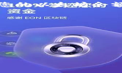 要将以太坊（Ethereum）提到 tpWallet，您可以使用多种去中心化交易所（DEX）或者平台进行交易，然后在 tpWallet 中提取资产。以下是一些步骤和建议的网站：

1. **选择交易所**：您可以选择一个支持以太坊提现的交易所，例如：
   - **Binance**：全球知名的交易所，支持大量的交易对，可以简单地将以太坊提取到tpWallet。
   - **Huobi**：另一家大型的交易平台，同样支持以太坊的提取。
   - **KuCoin**：提供多种数字资产交易，您也可以在这里交易以太坊并提取到tpWallet。

2. **创建账户**：在上述任一交易所上创建账户，并完成身份验证。

3. **购买以太坊**：如果您还没有以太坊，您可以通过法币购买或者用其他数字货币交易获得。

4. **提取以太坊**：
   - 登录您的交易所账户，找到“提现”或“提币”选项。
   - 输入您在 tpWallet 的以太坊地址（确保输入正确）。
   - 确认提现并等待交易被确认。

5. **在 tpWallet 中查看**：提现成功后，您便可以在 tpWallet 中查看您的以太坊余额。

### 注意事项：

- 确保您有足够的以太坊作为提现的手续费。
- 确保您在提现前仔细检查地址，以避免资金丢失。
- 在选择交易所时，考虑其安全性和用户评价。

如果您有其他问题或需要进一步的帮助，请告诉我！