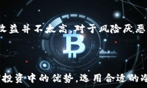   
  USDT可以存储在冷钱包吗？揭示数字货币安全性的秘密 / 

关键词：  
 guanjianci USDT, 冷钱包, 数字货币, 加密资产 /guanjianci 

### 内容主体大纲

1. 引言  
    - 什么是USDT  
    - 为什么选择存储在冷钱包

2. 什么是冷钱包？  
    - 冷钱包的定义  
    - 冷钱包与热钱包的区别

3. USDT的存储方式  
    - USDT存储的常见方式  
    - 使用冷钱包存储USDT的步骤

4. 冷钱包的安全性  
    - 冷钱包的优势  
    - 存储安全性的考虑

5. 如何选择合适的冷钱包？  
    - 冷钱包的类型  
    - 选择时注意的事项

6. 常见问题解答  
    - 关于USDT和冷钱包的常见疑问

7. 总结  
    - 总体回顾  
    - 对数字货币未来的展望

### 详细内容

#### 1. 引言  

随着数字货币的迅猛发展，USDT（泰达币）作为一种稳定币受到了广泛的关注。在诸多数字资产中，USDT因其与美元的1:1锚定而被广泛应用于交易和投资。随着人们对数字资产安全性认识的提高，越来越多的人考虑如何安全地存储USDT。冷钱包因其安全性而成为热门选择。本文将深入探讨USDT是否可以储存在冷钱包，以及相关的安全性、冷钱包的类型及选择要点等。

#### 2. 什么是冷钱包？  

冷钱包的定义  
冷钱包是一种与互联网完全断开连接的加密货币存储方式，主要用于长期保存数字货币。冷钱包通常有实体设备，如硬件钱包，也可以是纸质钱包。由于不与网络相连，冷钱包相对不易受黑客攻击，保证了资产的安全性。

冷钱包与热钱包的区别  
热钱包是指与互联网连接的数字货币钱包，通常用于频繁交易。热钱包使用方便，适合日常小额交易。然而，由于联网，热钱包容易受到攻击。相比之下，冷钱包适合长期保存资产，并不便于频繁操作，因此适合用于存储大额和长期投资的资金。

#### 3. USDT的存储方式  

USDT存储的常见方式  
USDT的存储方式主要有热钱包、交易所钱包和冷钱包。热钱包便于随时交易，但安全性较低。而将USDT存储在交易所钱包则面临平台被黑客攻击的风险，因此冷钱包越来越受到大家的青睐。

使用冷钱包存储USDT的步骤  
使用冷钱包存储USDT的步骤如下：  
1. 选择合适的冷钱包（如硬件钱包、纸钱包等）。  
2. 下载USDT兼容的钱包软件。  
3. 生成USDT钱包地址。  
4. 将USDT从热钱包或交易所转移到冷钱包地址。  
5. 断开冷钱包与互联网连接，确保资产安全。

#### 4. 冷钱包的安全性  

冷钱包的优势  
冷钱包的主要优势在于其安全性。由于冷钱包不与互联网相连，黑客难以获取存储在冷钱包中的资产。此外，冷钱包通常需要物理访问，增加了安全性。对于大量存储的数字货币，冷钱包无疑是一个更安全的选择。

存储安全性的考虑  
即使冷钱包相对安全，一些存储安全性的问题仍需考虑。包括：
- 物理安全：冷钱包需要妥善保管，避免丢失或被盗。  
- 备份问题：冷钱包的私钥/助记词需要备份，确保在设备损坏时可以找回资产。  
- 防火防水：如果以纸钱包存储，需注意环境因素。

#### 5. 如何选择合适的冷钱包？  

冷钱包的类型  
冷钱包主要分为硬件钱包和纸钱包。硬件钱包是专门设计用于存储加密货币的电子设备，通常提供更好的安全性。而纸钱包则是将私钥/公钥打印在纸上，虽然简单，但不够便捷。

选择时注意的事项  
选择冷钱包时，考虑以下几个因素：  
1. 品牌信誉：选择知名且经过验证的品牌。  
2. 安全性：检查钱包的安全功能，如双重认证和密码保护等。  
3. 用户体验：界面友好、易于使用，便于快速访问和管理资产。

#### 6. 常见问题解答  

关于USDT和冷钱包的常见疑问  
人们在选择如何存储USDT时，常常会提出一些问题，以下是一些常见的问题及详细解答：

1. 冷钱包的安全性真的比热钱包高吗？  
是的，冷钱包确实比热钱包更安全。因为冷钱包不会连接到互联网，使得黑客无法通过网络攻击获取数据。热钱包虽然方便，但常常木马软件和网络漏洞导致的事故频繁发生，这使得资产容易被盗。对于长期持有的USDT，冷钱包是更适合的选择。

2. USDT和其他加密货币可以一起存储在冷钱包吗？  
大多数硬件冷钱包支持多种主流加密货币，包括USDT在内。您可以方便地将不同加密资产储存到同一个冷钱包中。但在操作时，请确保所选的钱包确实支持该种类的加密货币，以防出现丢失的情况。

3. 如何恢复冷钱包中的USDT？  
恢复冷钱包中的USDT通常需要助记词或私钥。如果冷钱包损坏或丢失，您可以使用备份的助记词在相应的钱包软件中恢复访问。此外，部分硬件钱包会提供恢复功能，让用户能够轻松找回资产。

4. USDT的转账速度如何？  
USDT其实是基于不同区块链技术发行的，如Ethereum、Tron和Omni等。转账速度取决于所选的区块链。例如，基于Tron的USDT转账速度很快，通常在几秒钟内完成。而基于Ethereum的USDT可能运动稍慢，具体时间也取决于网络拥堵程度。

5. 穆斯克在冷钱包领域有提到过吗？  
尽管埃隆·穆斯克广泛涉及加密货币，但他并未专门讨论过冷钱包的相关内容。然而，作为一位巨头企业家，他在社交网络上的推文常引导人们思考加密货币的存储安全性，因此仍然会间接影响人们的选择。

6. 投资USDT与其他币种的风险比较是？  
相比其他高波动性的加密货币，USDT被视为风险相对较低的投资。由于其与美元的稳定锚定，资产价格相对稳定。然而，由于其稳定性较低，投资回报也相对较少，所以风险收益并不太高。对于风险厌恶型投资者，USDT更为合适。

#### 7. 总结  

在探索数字货币存储方法的过程中，USDT的冷钱包存储显然是一个安全且可行的选项。通过本文所述的各个方面，我们可以看到冷钱包相较于传统热钱包在安全性和长期投资中的优势。选用合适的冷钱包，加上一些安全措施和常识，能够帮助投资者有效保护他们的数字资产。在未来数字货币备案的社会中，选择合适的存储方式将是每一个投资者必须面对的重要课题。