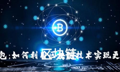 Insur区块链钱包：如何利用区块链技术实现更安全的保险管理
