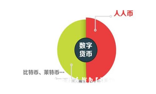 如何找回遗忘的比特币钱包？详细指南与技巧
