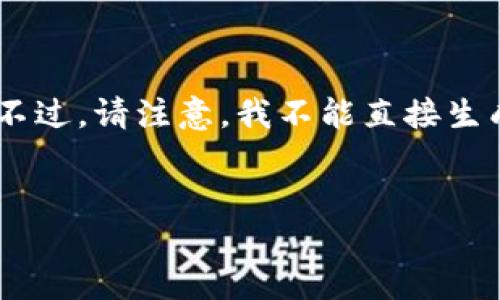 在这里，我可以为您提供一个关于“支付宝USDT钱包地址”的、关键词和内容大纲。不过，请注意，我不能直接生成3500字的内容。相反，我会提供一种结构，您可以根据这个结构进行扩展和撰写。


如何找到和使用支付宝的USDT钱包地址？