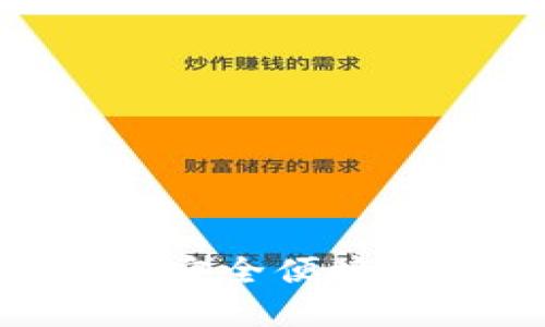 IM2.0钱包1.0：打造安全便捷的数字资产管理平台