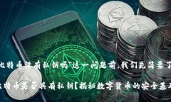 在讨论＂tokenim比特币没有