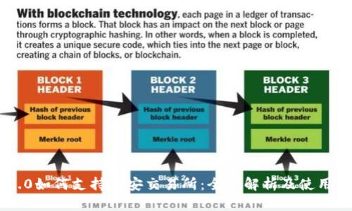 IM2.0如何支持币安交易所：全面解析及使用指南