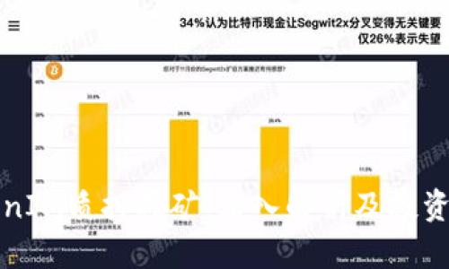 TokenIM质押挖矿：深入解析及投资指南