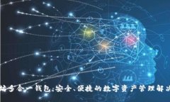 以太坊多合一钱包：安全