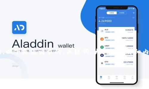 为了将币转入 Tokenim，有几个关键步骤需要遵循。以下是您请求的、关键词、大纲以及详细内容。请注意，内容将以段落的形式展开，以便于理解。


如何将币安全快速地转入 Tokenim 平台