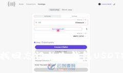如何找回忘记的冷钱包U