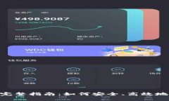 以太坊钱包RPC的完整指南