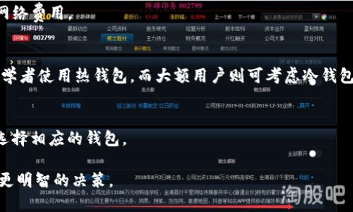 biao ti国内可用的比特币钱包推荐与使用指南/biao ti
比特币钱包, 国内比特币钱包, 数字货币安全, 比特币存储/guanjianci

## 内容主体大纲

1. 比特币钱包概述
   - 比特币钱包的定义
   - 钱包的类型
   - 比特币钱包的重要性

2. 国内比特币钱包的选择
   - 常见的国内比特币钱包介绍
     - 一款知名钱包的详细介绍
     - 二款新兴钱包的特性
     - 各钱包的优缺点对比

3. 如何选择适合自己的比特币钱包
   - 初学者选择钱包的建议
   - 安全性与便捷性的权衡
   - 各类用户的需求分析

4. 比特币钱包的安全性
   - 为什么安全性至关重要
   - 常见安全隐患分析
   - 提高钱包安全性的措施

5. 如何安全使用比特币钱包
   - 防止黑客攻击的方法
   - 资金管理建议
   - 备份与恢复钱包的重要性

6. 未来比特币钱包的发展趋势
   - 技术革新对钱包发展的影响
   - 新趋势与用户体验
   - 法规的变化与市场环境的适应

7. 常见问题解答
   - 比特币钱包扫描二维码安全吗？
   - 如何找回丢失的比特币钱包？
   - 国内比特币钱包的法律风险？
   - 如何转账比特币到其他国家？
   - 不同类型的比特币钱包使用哪个更好？
   - 比特币钱包能用其他币种吗？

## 详细内容

### 比特币钱包概述

#### 比特币钱包的定义
比特币钱包是用来存储比特币以及管理钱包内比特币的工具。它实际上并不存储比特币本身，而是记录在区块链上的交易信息和余额。每个比特币钱包都有一个或多个公钥和私钥，公钥用于接收比特币，而私钥则用于签署交易以支出比特币。

#### 钱包的类型
比特币钱包有多种类型，包括热钱包和冷钱包。热钱包是在线连接的，便于随时使用；冷钱包则不连接互联网，提供更高的安全性。冷钱包的类型有硬件钱包和纸钱包等。

#### 比特币钱包的重要性
由于比特币和其他加密货币的特性，用户的资产安全性直接与钱包的管理息息相关。一个安全可靠的钱包可以为用户的数字资产提供更好的保护，避免潜在的损失。

### 国内比特币钱包的选择

#### 常见的国内比特币钱包介绍
在国内市场上，有多款受欢迎的比特币钱包。例如：
- **某知名钱包**：这款钱包因其简单易用而广受欢迎，支持多种数字币的存储和交易。
- **某新兴钱包**：这款钱包突出安全性，采用多重签名技术，有效降低黑客攻击风险。

#### 各钱包的优缺点对比
在选择比特币钱包时，各种钱包的优缺点需仔细考虑。某些钱包提供更便捷的使用体验，但其安全性可能相对较低；反之，某些非常安全的钱包使用上则可能不够灵活。

### 如何选择适合自己的比特币钱包

#### 初学者选择钱包的建议
对于刚入门的用户，建议选择简单易用、操作界面友好的钱包。例如，可以选择自带教程或客服支持的钱包，帮助快速上手。

#### 安全性与便捷性的权衡
在钱包选择中，一个好的理念是根据自己的需求来决定安全性与便捷性的平衡。如果用户常进行小额交易，可以考虑热钱包；而进行大额交易，可以优先考虑冷钱包。

#### 各类用户的需求分析
不同用户有不同的需求。例如，频繁交易的小额用户和长期投资的大额用户，其所需钱包种类与特性可能完全不同。

### 比特币钱包的安全性

#### 为什么安全性至关重要
比特币交易一旦完成，无法撤回；因此，钱包的安全性至关重要。丢失私钥或系统遭到攻击，用户可能面临资产被盗的风险。

#### 常见安全隐患分析
一些常见的安全隐患包括：钓鱼网站、恶意软件攻击、弱口令、以及不定期备份钱包等。用户必须对上述问题保持警惕。

#### 提高钱包安全性的措施
用户可以采取诸如启用双重认证、定期更换密码、使用硬件钱包、及时备份私钥等方式来提高钱包的安全性。

### 如何安全使用比特币钱包

#### 防止黑客攻击的方法
防止黑客攻击的具体措施包括：使用防病毒软件、定期更新软件、避免在公共网络环境下访问钱包等。

#### 资金管理建议
在管理资金时，用户应避免将所有资产存储在同一钱包中，合理分散资产能够降低总体风险。

#### 备份与恢复钱包的重要性
定期备份钱包文件至关重要。一旦需要恢复，确保能及时获得备份文件将大大减少用户的损失。

### 未来比特币钱包的发展趋势

#### 技术革新对钱包发展的影响
随着区块链技术的发展，比特币钱包会不断适应市场需求，例如集成AI技术进行风险监测等。

#### 新趋势与用户体验
提供更直观和用户友好的界面将是未来钱包发展的重要方向，用户体验应不断得到提升。

#### 法规的变化与市场环境的适应
随着国家政策法规的变化，钱包的合规性和监管政策将直接影响市场上的钱包服务及其用户体验。

### 常见问题解答

#### 比特币钱包扫描二维码安全吗？
通常，扫描二维码是安全的，但用户需保持警惕，确保二维码的来源是可靠的，一些恶意软件可能会伪装成合法二维码进行攻击。

#### 如何找回丢失的比特币钱包？
找回丢失的比特币钱包首先需确认是否有备份钱包数据，如有备份，则可直接恢复；如果没有，找回难度较大，可能需要寻求专业帮助。

#### 国内比特币钱包的法律风险？
使用比特币钱包存在一定法律风险，用户应了解国家对比特币及数字货币的相关法律法规，确保不违反相关政策。

#### 如何转账比特coin到其他国家？
国际转账比特币相对简单，用户只需将目标地址填写在转账界面，并确认交易，一般只需支付少量网络费用。

#### 不同类型的比特币钱包使用哪个更好？
不同用户有不同需求，选择合适钱包需考虑使用频率、安全需求、操作便捷性等多方面因素，推荐初学者使用热钱包，而大额用户则可考虑冷钱包。

#### 比特币钱包能用其他币种吗？
一般来说，比特币钱包只能存储比特币；但是某些多币种钱包支持多种数字货币，用户可根据需求选择相应的钱包。

以上内容为关于比特币钱包的详细介绍，希望能帮助到广大用户在选择和使用比特币钱包时作出更明智的决策。