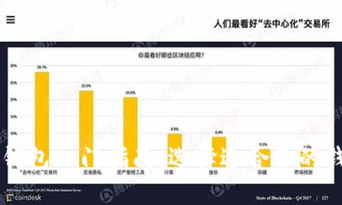 区块链钱包入门指南：选择适合你的钱包类型