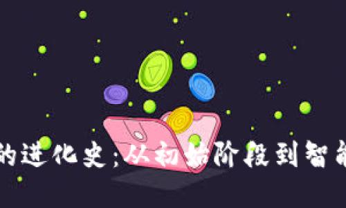 比特币钱包的进化史：从初始阶段到智能合约的未来