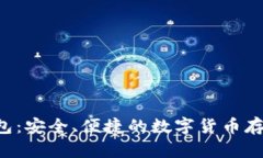 以太坊V神钱包：安全、便