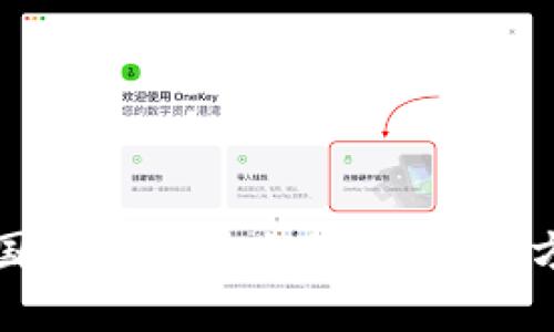 如何在国内注册以太坊钱包：全方位指南