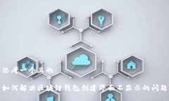 思考一个且的如何解决区