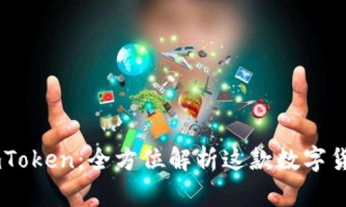 ## imToken：全方位解析这款数字货币钱包