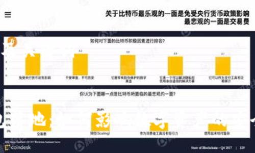### 1. 及关键词


区块链钱包落地：如何影响数字资产的安全及便利性