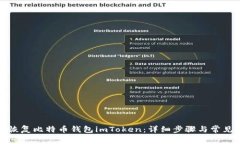 如何轻松恢复比特币钱包