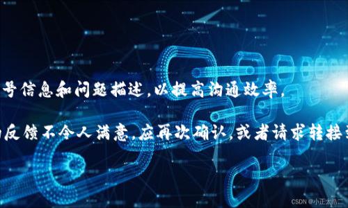   比特币LCT钱包详解：功能、优势与使用指南 / 

 guanjianci 比特币, LCT钱包, 数字货币, 虚拟货币 /guanjianci 

### 内容大纲

1. **什么是比特币LCT钱包？**
   - 定义与基本概念
   - LCT钱包的历史背景

2. **LCT钱包的主要功能**
   - 钱包的创建与管理
   - 交易及其过程
   - 安全性评估与保障

3. **LCT钱包的优势**
   - 相较其他钱包的独特功能
   - 用户友好性
   - 支持的币种和平台

4. **如何设置和使用LCT钱包？**
   - 下载与安装步骤
   - 创建钱包的步骤详解
   - 提现与转账的操作流程

5. **LCT钱包的安全问题与解决方案**
   - 常见安全隐患
   - 安全交易的最佳实践
   - 备份与恢复钱包

6. **未来发展趋势与展望**
   - LCT钱包在行业中的角色
   - 潜在的发展方向与技术进步
   - 用户的接受度与市场前景

### 详细内容

#### **什么是比特币LCT钱包？**

比特币LCT钱包是一种用于存储、管理和交易比特币及其他数字货币的工具。它可以是软件（应用程序）或硬件设备，主要用于提供安全的交易环境和便利的用户体验。LCT钱包专注于比特币的存储与管理，它不只是一个简单的存储工具，而是一个整合交易、查询以及投资功能的多元化平台。

LOCT钱包的起源可以追溯到比特币的兴起，随着数字货币交易的需求不断增加，用户对钱包的功能和安全性的要求也日益提高。LCT钱包的出现则是为了满足这部分需求，提供更加安全和高效的解决方案。

#### **LCT钱包的主要功能**

LCT钱包提供多个功能，其中最核心的包括钱包的创建与管理、数字货币的交易，以及安全性保障等方面。用户可以通过简单的步骤创建自己的数字货币钱包，并在此平台上进行日常的交易和管理。

在交易方面，用户可以随时发送和接收比特币，并且查看交易记录与余额。同时，LCT钱包还支持对多种数字货币的管理，让用户可以在一个平台上管理不同的虚拟资产，极大地方便了用户的使用。

#### **LCT钱包的优势**

与市面上其他数字货币钱包相比，LCT钱包有着独特的优势。首先，它在用户体验上进行了深入研究，界面，用户容易上手。其次，LCT钱包支持多种数字货币的存储和交易，用户可以较为方便地进行资产的管理。此外，LCT钱包在某些功能上提供用户自定义选项，能够满足不同用户的需求。

#### **如何设置和使用LCT钱包？**

设置和使用LCT钱包相对简单。用户只需下载相关应用程序，按照指引完成安装。在创建钱包的过程中，系统会引导用户设置安全密码并备份助记词，确保用户的资产安全。完成设置后，用户可以通过钱包进行资金的充值、提现和转账。

在提现与转账操作中，用户需要输入对方的地址和金额，系统会给予确认信息。在此过程中，LCT钱包会对用户的操作进行实时监控，以防止异常情况的发生。

#### **LCT钱包的安全问题与解决方案**

尽管LCT钱包在安全性方面进行了多重保障，但用户依然需要对各种安全隐患有所警惕。常见的安全问题包括网络钓鱼、账户被盗等。为了保护自己，用户应该定期更新密码、启用双重验证，并且要避免在公共网络环境下进行交易。

同时，用户也需要定期备份自己的钱包数据，以防止数据丢失。在发现异常交易时，应及时联系客户支持，进行账户冻结和异常调查。

#### **未来发展趋势与展望**

LCT钱包作为比特币的一个重要存储工具，未来的发展趋势都是围绕用户安全和体验展开。随着区块链技术的不断升级，LCT钱包将逐渐实现更高的安全性能，并希望在满足用户日常交易的同时，引入更多特色功能。

市场专家预计，随着数字货币的普及，更多用户将会选择LCT钱包进行资产管理，相信它将迎来迅猛的发展。

### 相关问题及详细介绍

#### **1. LCT钱包的运作机制是怎样的？**

运作机制详解
首先，LCT钱包是基于区块链技术构建的，每当用户进行交易时，这些交易都会被记录到区块链上。具体说，LCT钱包使用私钥和公钥的机制来保证用户资产的安全。用户通过私钥管理自己的资产，而公钥则用于生成钱包地址供他人发送资金。

当用户发起一项交易时，钱包会首先使用私钥对交易进行签名，确保交易的真实性。随后，这笔交易会被广播到网络中，由矿工进行验证和打包，最后记录在区块链上，完成交易过程。

此外，LCT钱包还配备了本地数据库，用户可以存储自己的交易记录，方便随时查询。同时，使用加密算法来保护用户的敏感信息，进一步提升了安全性。

#### **2. 如何选择适合自己的LCT钱包？**

选择技巧
选择适合自己的LCT钱包，可以从多个维度进行分析。首先，考虑钱包的安全性，用户应选择支持双重认证和多签名功能的钱包，以提高账户安全。

其次，用户还需关注钱包的用户体验，例如界面友好与否、使用过程是否便捷等，能否提供足够的技术支持。选择一款容易上手且有客服保障的产品，会显著降低出错率。

此外，用户还应查看钱包的兼容性，确认其是否支持其他类型数字货币，是否具备丰富的功能，如法币交易、资产管理等，以便于未来的投资需求。

#### **3. 使用LCT钱包时，有哪些常见的误区？**

误区解析
在使用LCT钱包时，用户常见的误区之一是忽视安全备份。有些用户认为只要有密码，就万事大吉，而忽略了对助记词和私钥的备份，这可能导致资产的永久丢失。

另一个误区是对交易手续费的不重视，用户在进行大额交易时，应该事先确认手续费，以确保自己所选的方案是合理的。此外，对于小额交易，也应合理评估手续费，这样能有效控制投资风险。

最后，很多新手在进行转账时错将接收地址填写错误，导致资金打到错误的地址。所以，在进行任何交易时，务必反复确认收款地址的正确性。

#### **4. LCT钱包未来可能会集成哪些新技术？**

未来技术展望
未来，LCT钱包可能会实现智能合约和去中心化交易所的集成。智能合约能够使得交易更加自动化且高效，降低人工干预的风险。而去中心化交易所则旨在提供更安全、透明的交易环境。

基于大数据和人工智能的分析，LCT钱包还可能推出个性化的投资建议，帮助用户更好地管理和自己的投资组合。这些技术的引入，将为用户的投资提供更有力的支持和保障。

此外，随着区块链技术的发展，跨链技术的应用也会给LCT钱包带来便利，用户将能够在不同区块链之间进行无缝转账，极大提升了交易的灵活性与效率。

#### **5. LCT钱包如何保障用户的资产安全？**

安全保障机制
LCT钱包采取多层次的安全保障机制，首先是数据加密，为保障用户信息安全，钱包内所有数据均为加密存储。用户的私钥也将被加密后存储，不会直接暴露在网络中。

其次，LCT钱包引入了多重身份验证流程，用户在进行敏感操作时需要进行二次验证，以防止非法访问。每次登录都会发送一次验证码到用户注册的手机或邮箱，确保登录者是账户持有者。

此外，LCT钱包还会定期更新其安全系统，防止新的攻击手段，并为用户提供常规的安全提醒和指南，帮助用户保持对安全的敏感度。

#### **6. LCT钱包的客户支持联系客服时应注意什么？**

联系客服技巧
在联系客服时，用户应首先确保与官方客服渠道进行沟通，避免被不法分子误导。此外，反馈问题前最好先准备好相关的账号信息和问题描述，以提高沟通效率。

在问询的过程中，务必保持礼貌，不过多废话，直接陈述问题，再结合时间、版本等信息，帮助客服准确了解情况。如果客服的反馈不令人满意，应再次确认，或者请求转接到更高层的支持人员。

最后，用户在解决问题的同时，应记得对自己账户的变化进行跟踪，确保问题被完全解决，资产也得到了保障。