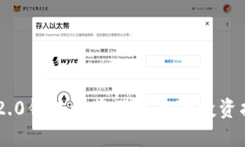 IM2.0钱包浏览器界面的投资指南